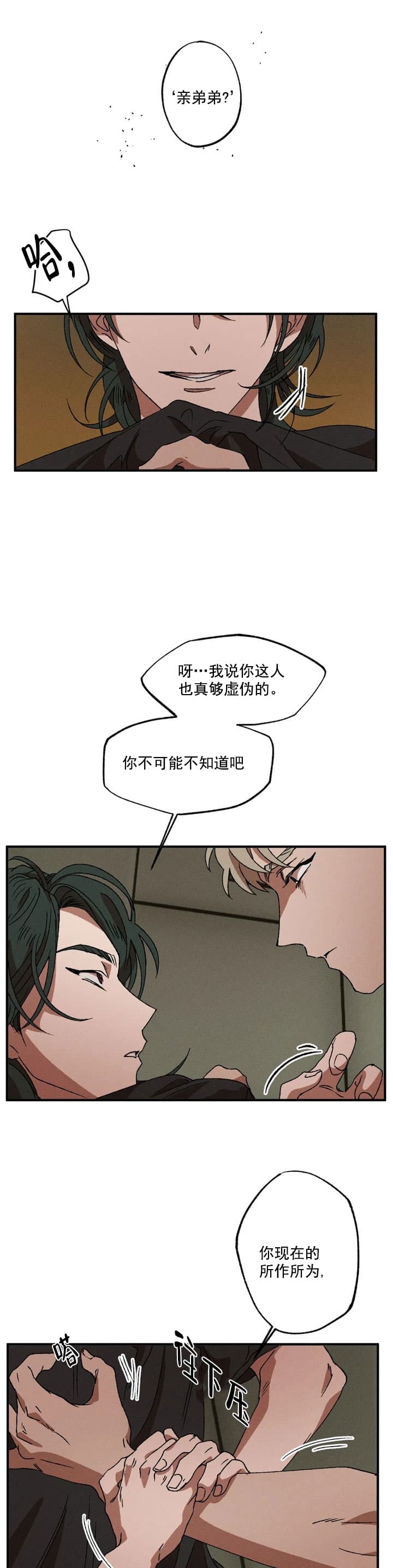 《双重陷阱》漫画最新章节第33话免费下拉式在线观看章节第【9】张图片