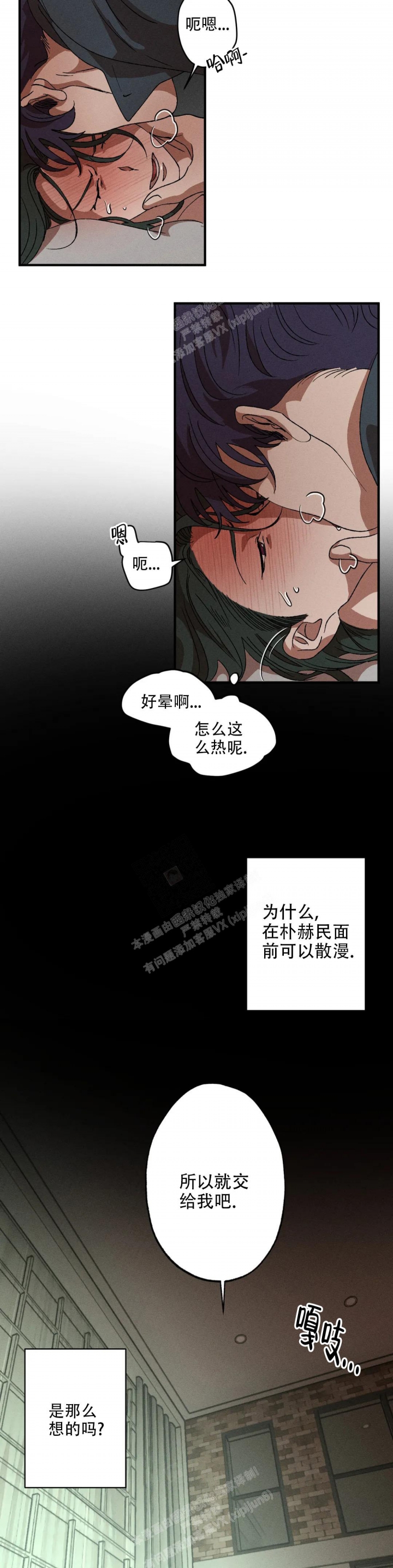 《双重陷阱》漫画最新章节第64话免费下拉式在线观看章节第【14】张图片