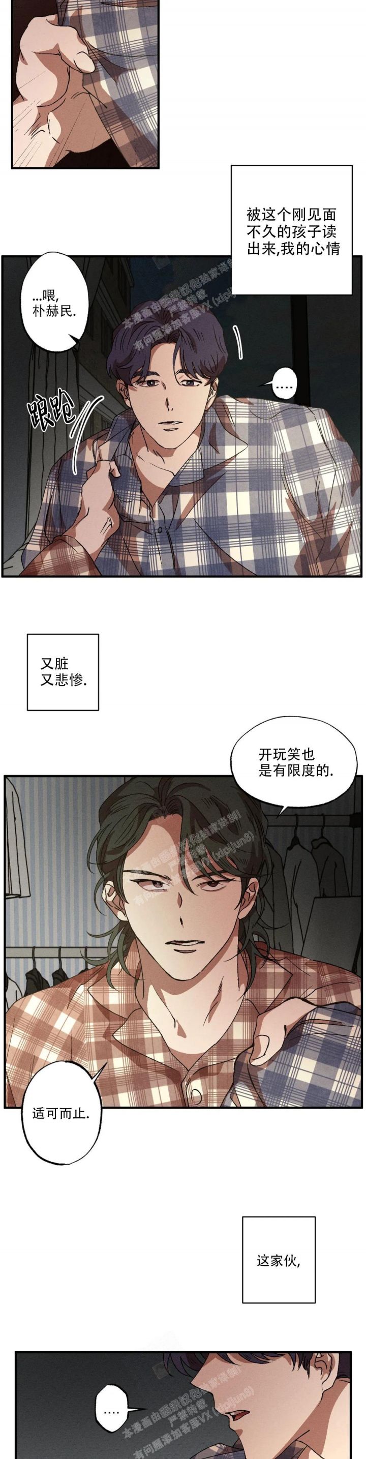 《双重陷阱》漫画最新章节第52话免费下拉式在线观看章节第【11】张图片