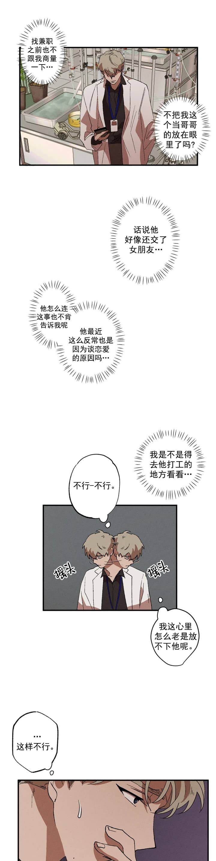 《双重陷阱》漫画最新章节第25话免费下拉式在线观看章节第【13】张图片