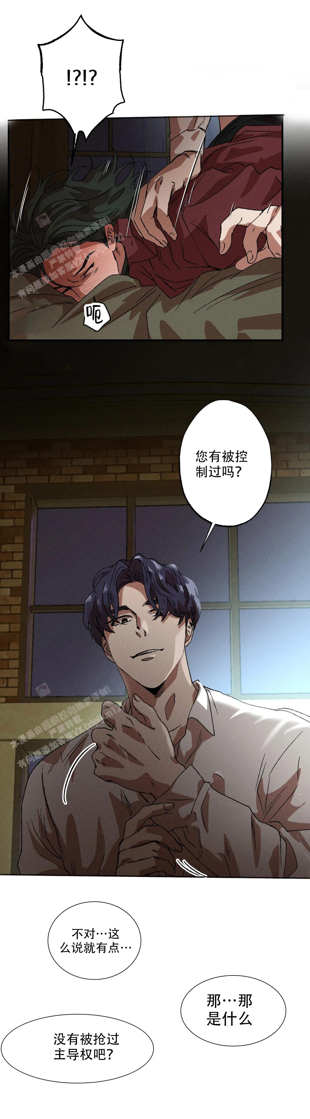 《双重陷阱》漫画最新章节第114话免费下拉式在线观看章节第【7】张图片