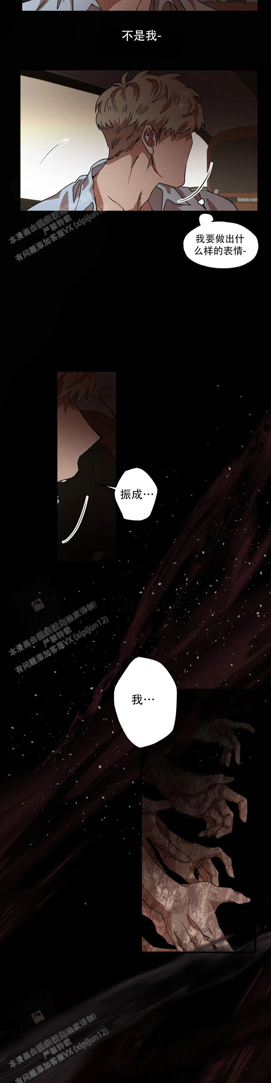 《双重陷阱》漫画最新章节第104话免费下拉式在线观看章节第【6】张图片