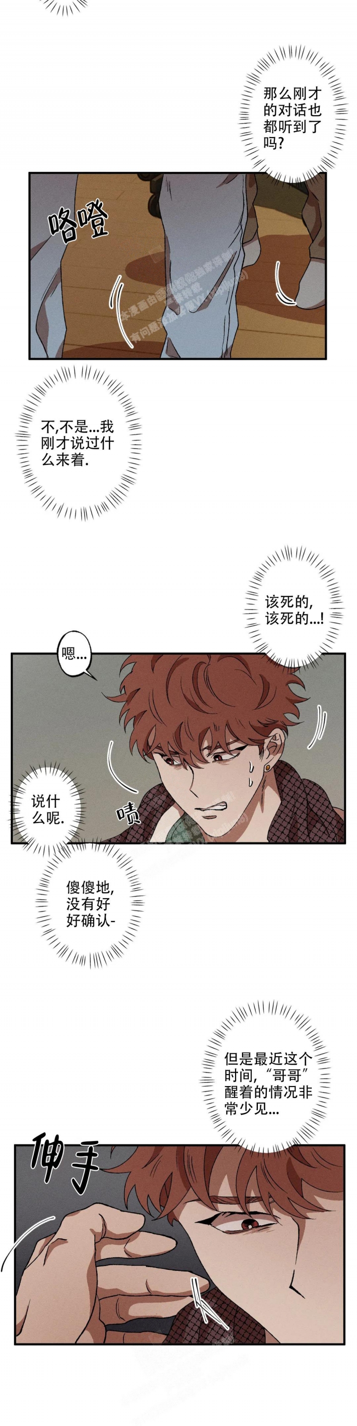 《双重陷阱》漫画最新章节第44话免费下拉式在线观看章节第【7】张图片