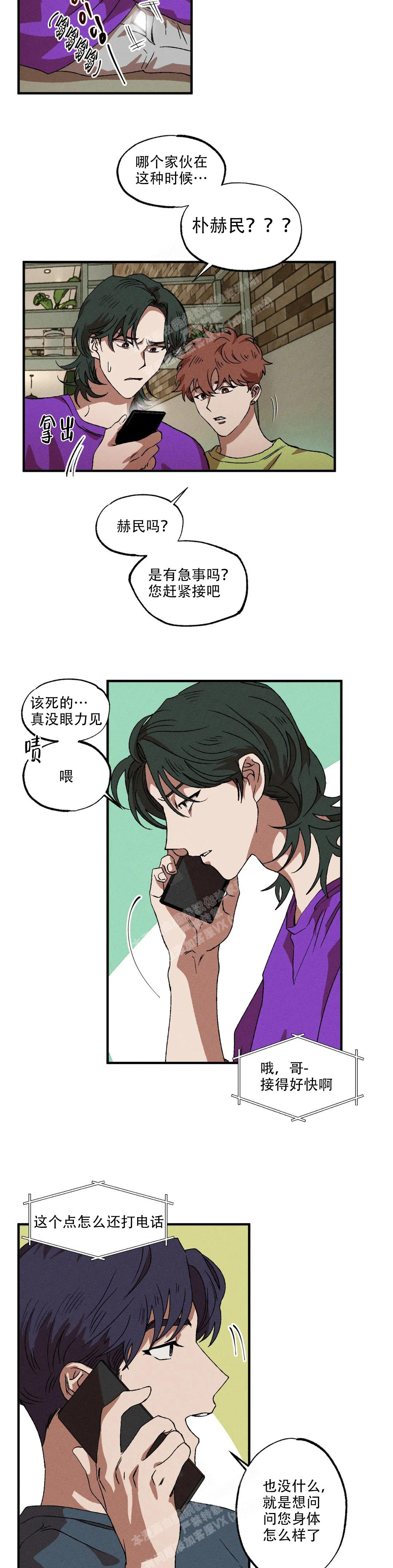 《双重陷阱》漫画最新章节第85话免费下拉式在线观看章节第【3】张图片