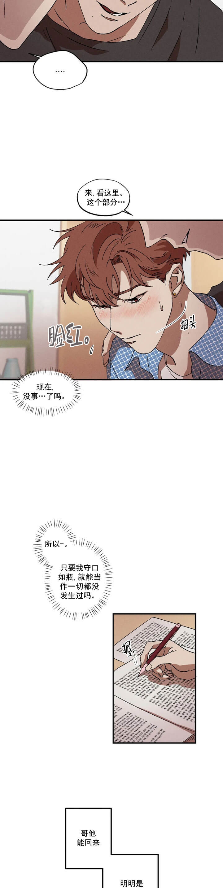 《双重陷阱》漫画最新章节第12话免费下拉式在线观看章节第【3】张图片