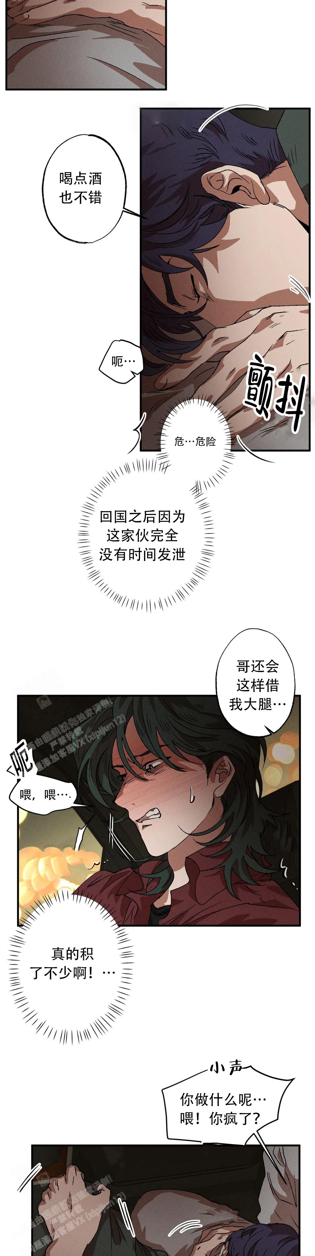 《双重陷阱》漫画最新章节第111话免费下拉式在线观看章节第【8】张图片