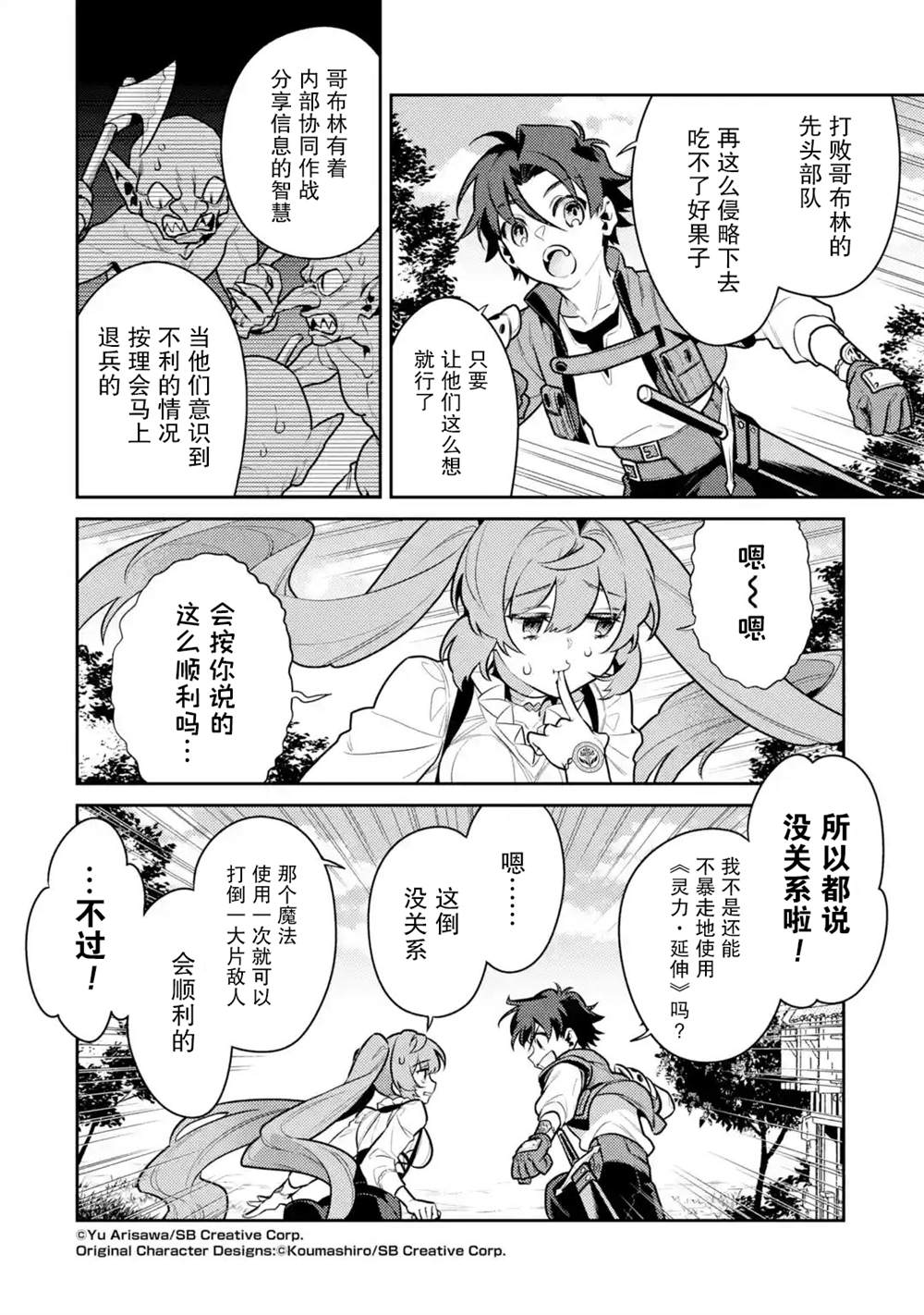 《受到魔王与圣女指引的冒险者生活》漫画最新章节第7话免费下拉式在线观看章节第【2】张图片