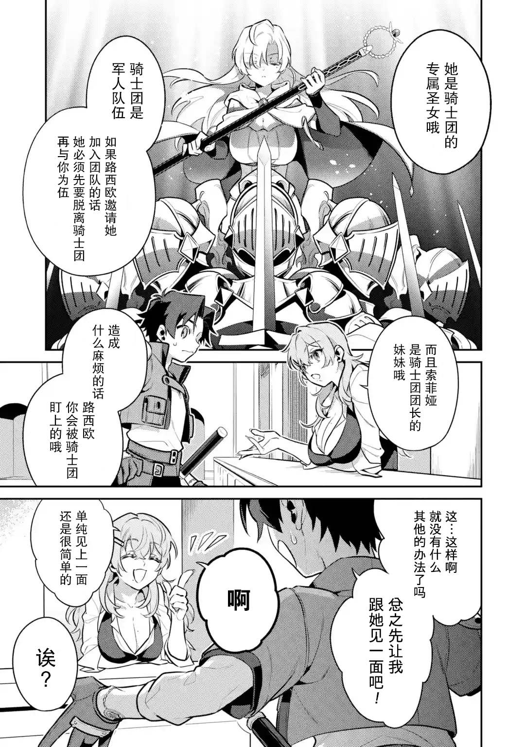 《受到魔王与圣女指引的冒险者生活》漫画最新章节第5话免费下拉式在线观看章节第【5】张图片