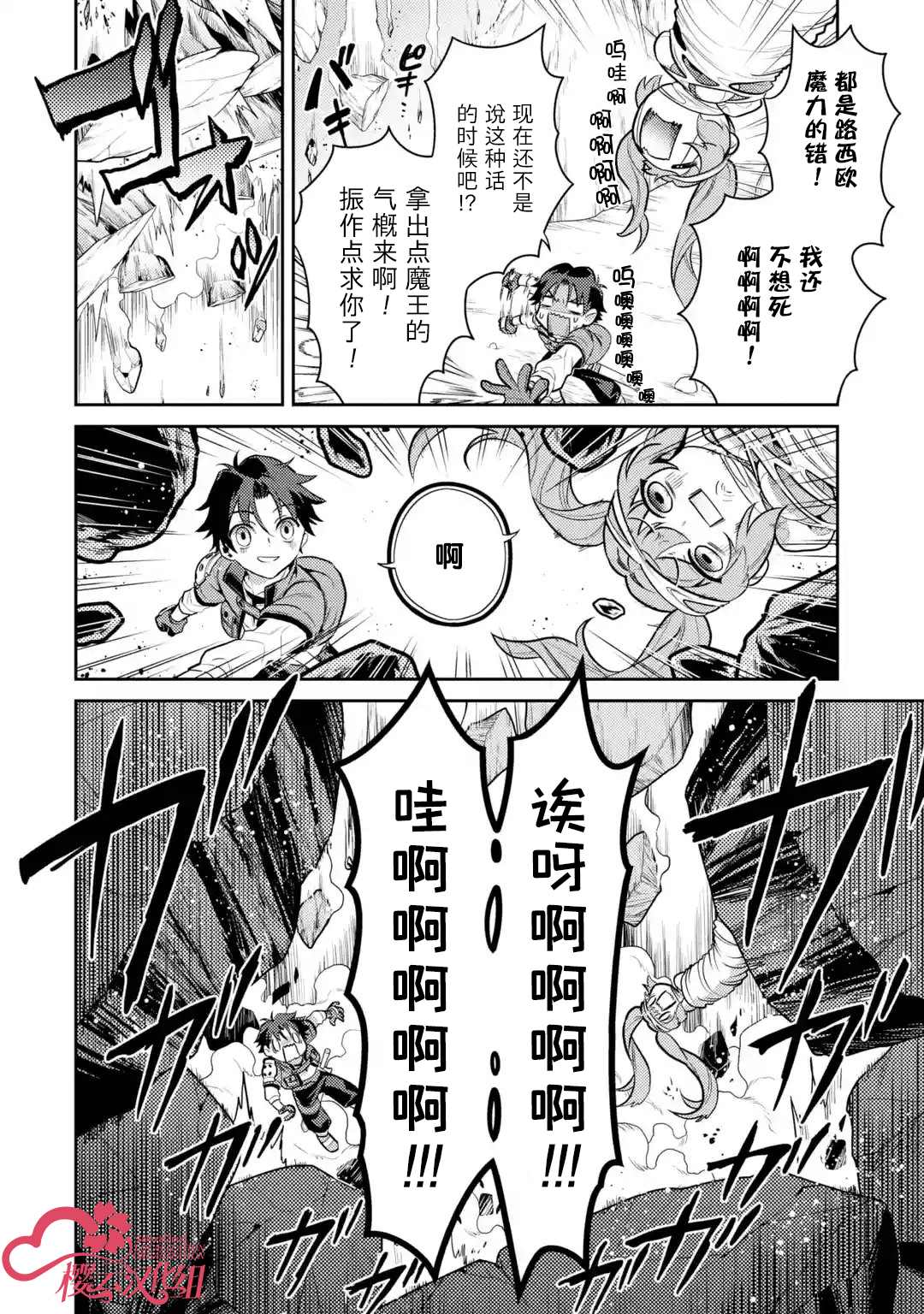 《受到魔王与圣女指引的冒险者生活》漫画最新章节第3话免费下拉式在线观看章节第【34】张图片