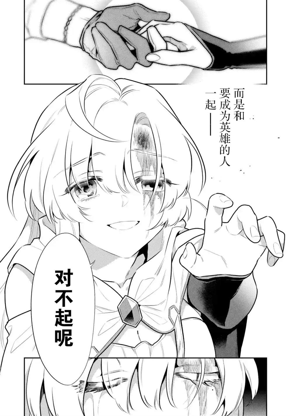 《受到魔王与圣女指引的冒险者生活》漫画最新章节第7话免费下拉式在线观看章节第【28】张图片