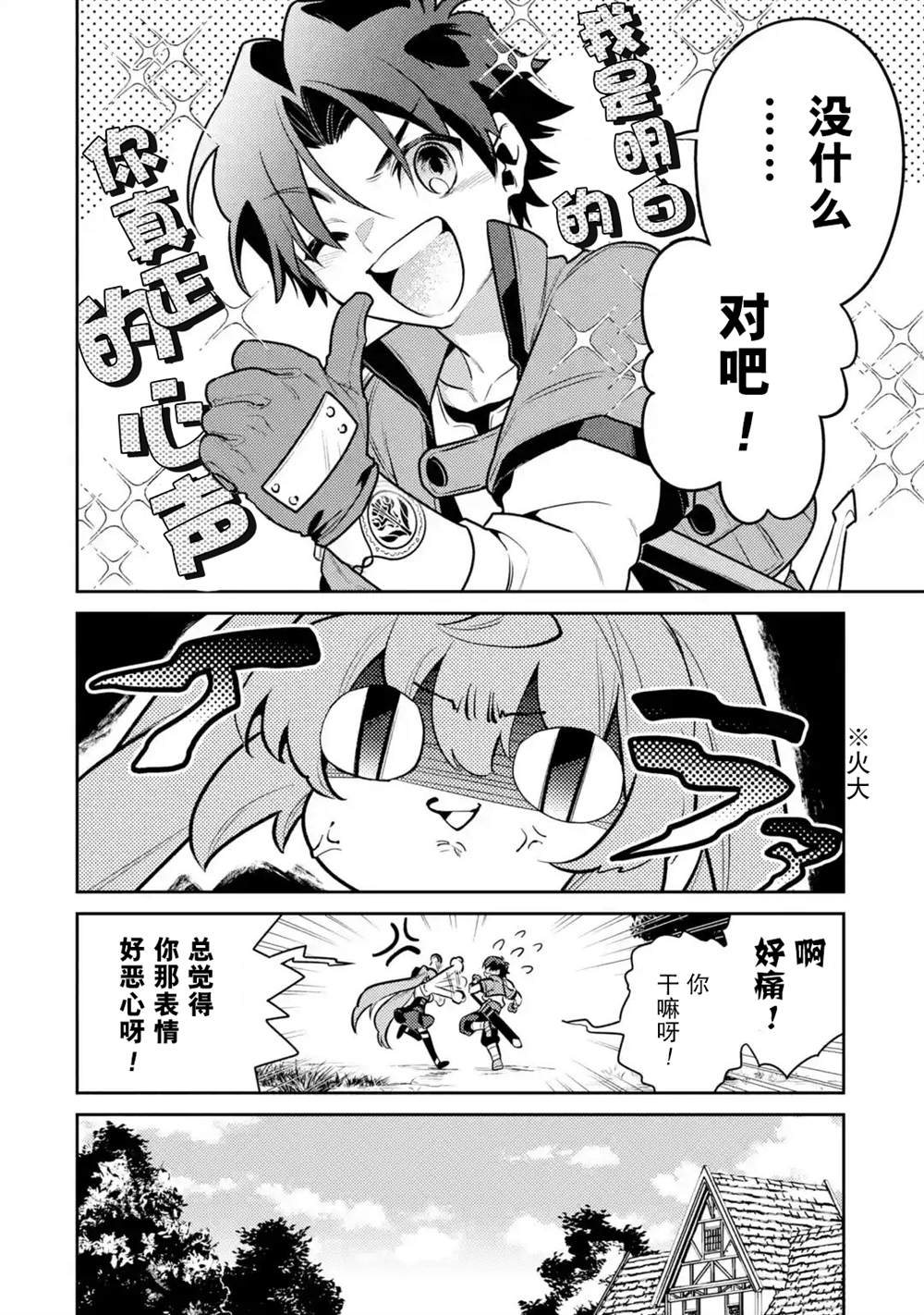 《受到魔王与圣女指引的冒险者生活》漫画最新章节第7话免费下拉式在线观看章节第【4】张图片