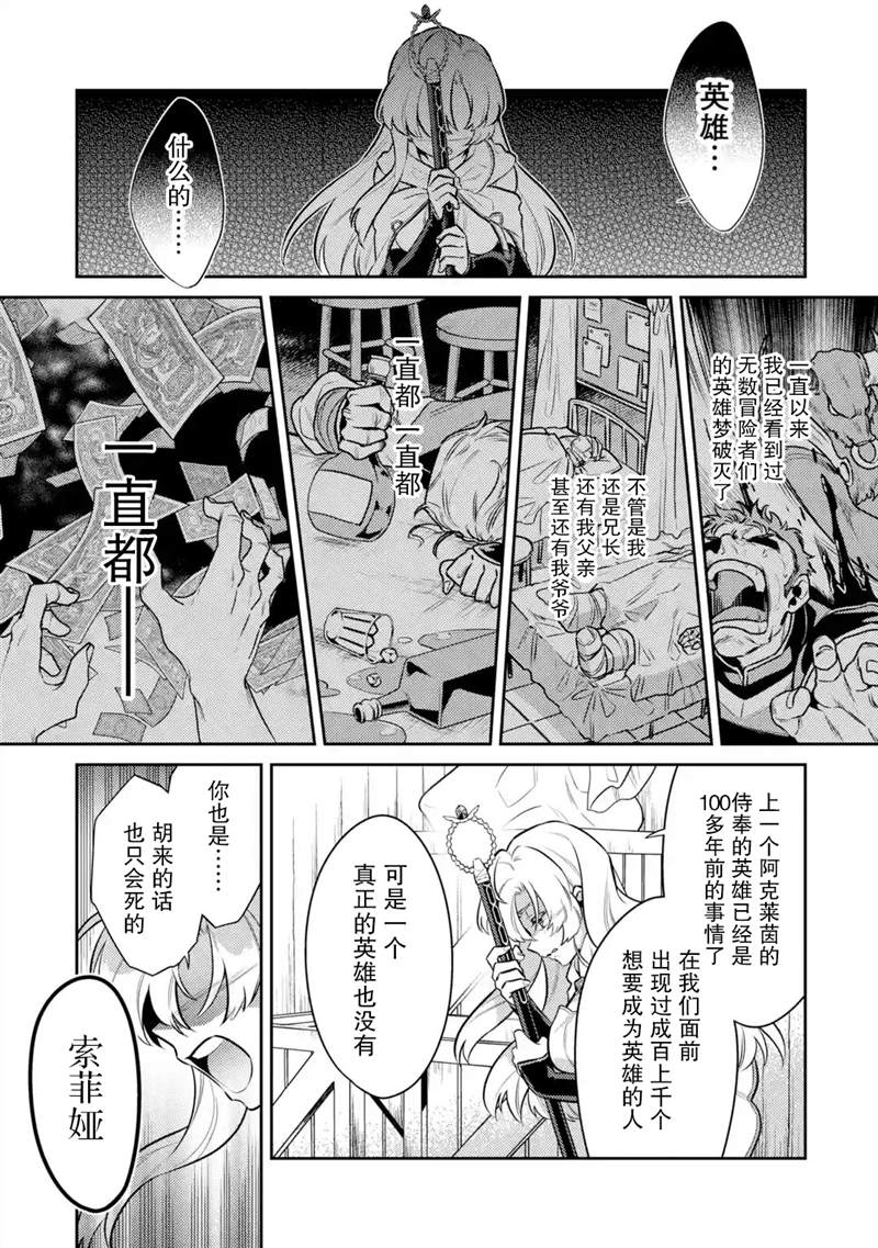 《受到魔王与圣女指引的冒险者生活》漫画最新章节第6话免费下拉式在线观看章节第【41】张图片