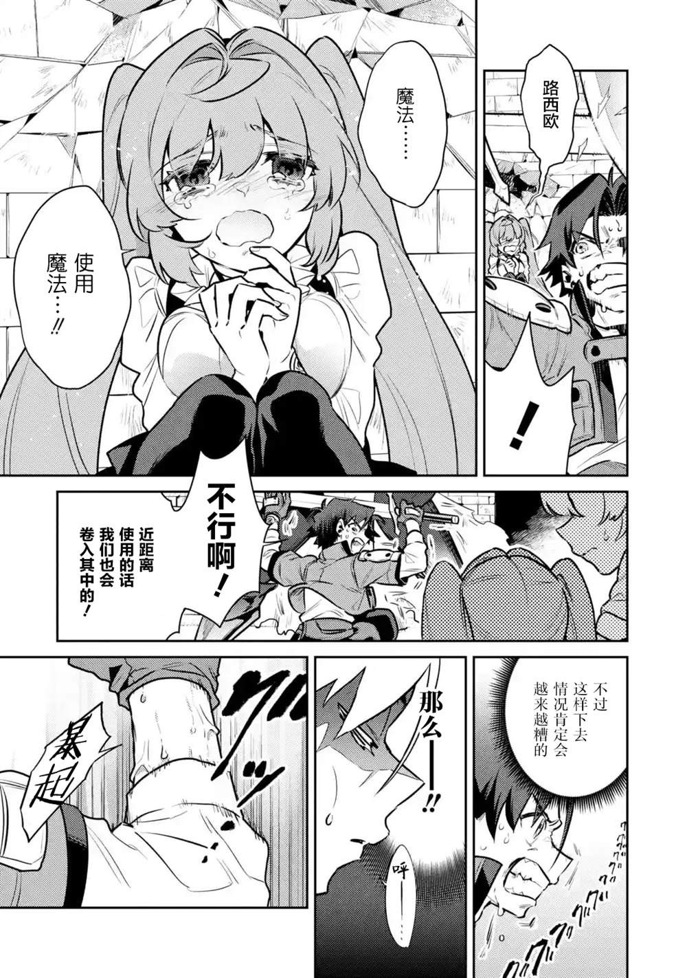 《受到魔王与圣女指引的冒险者生活》漫画最新章节第9话免费下拉式在线观看章节第【20】张图片