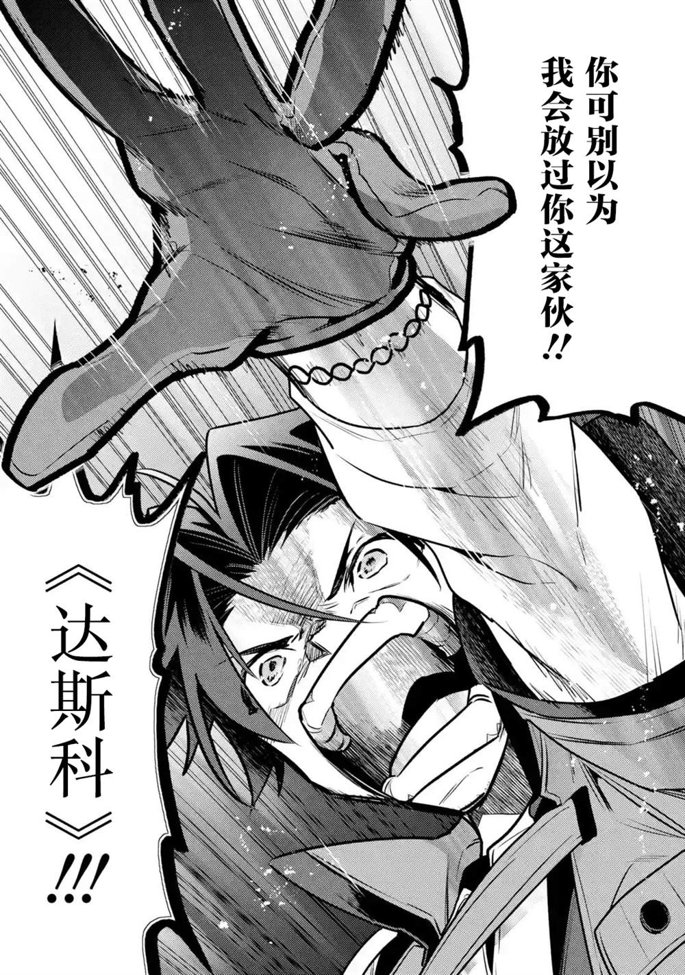 《受到魔王与圣女指引的冒险者生活》漫画最新章节第9话免费下拉式在线观看章节第【35】张图片