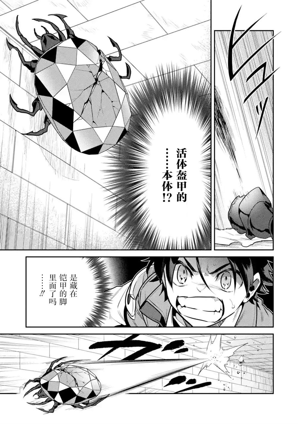 《受到魔王与圣女指引的冒险者生活》漫画最新章节第9话免费下拉式在线观看章节第【31】张图片