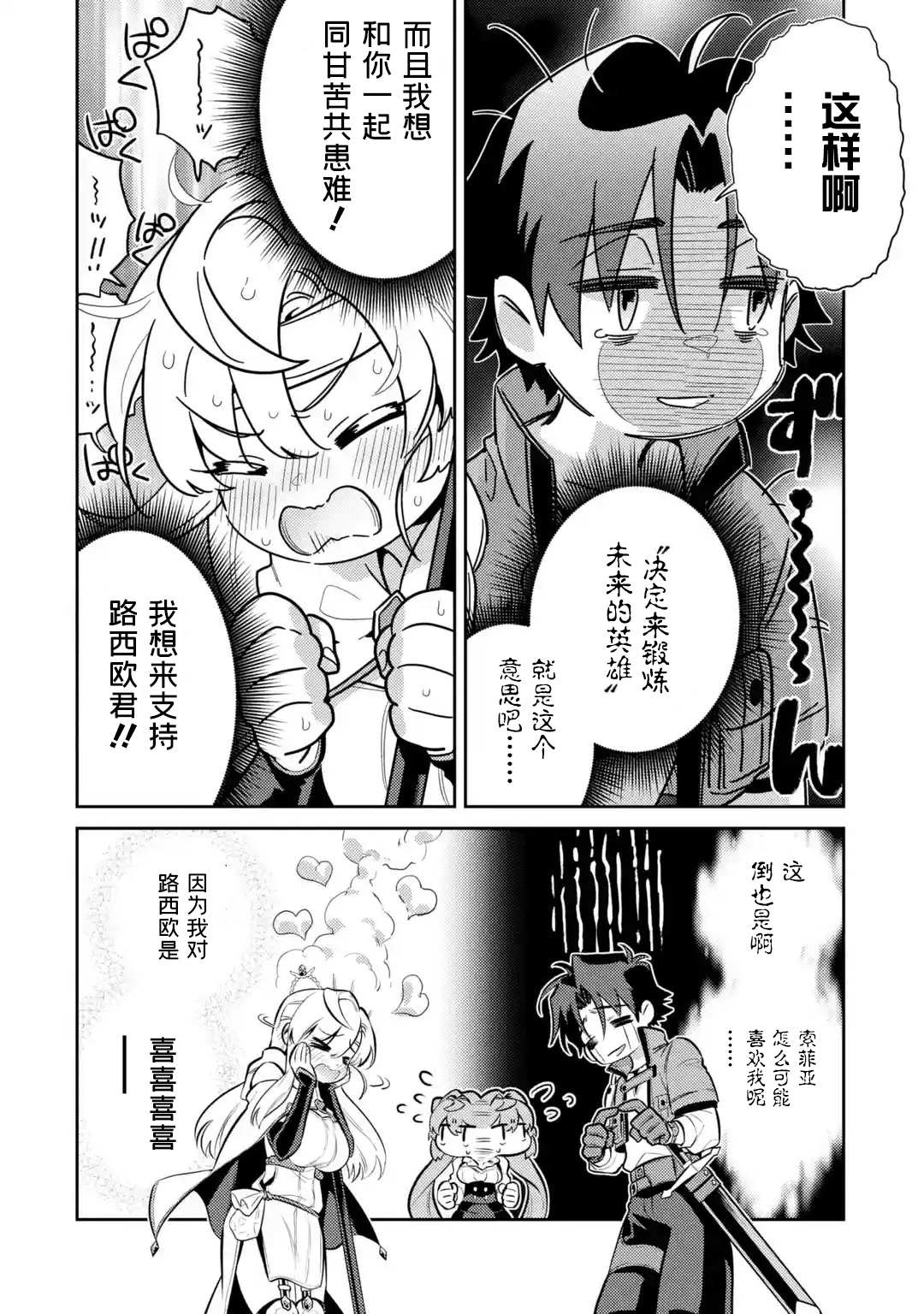 《受到魔王与圣女指引的冒险者生活》漫画最新章节第8话免费下拉式在线观看章节第【21】张图片