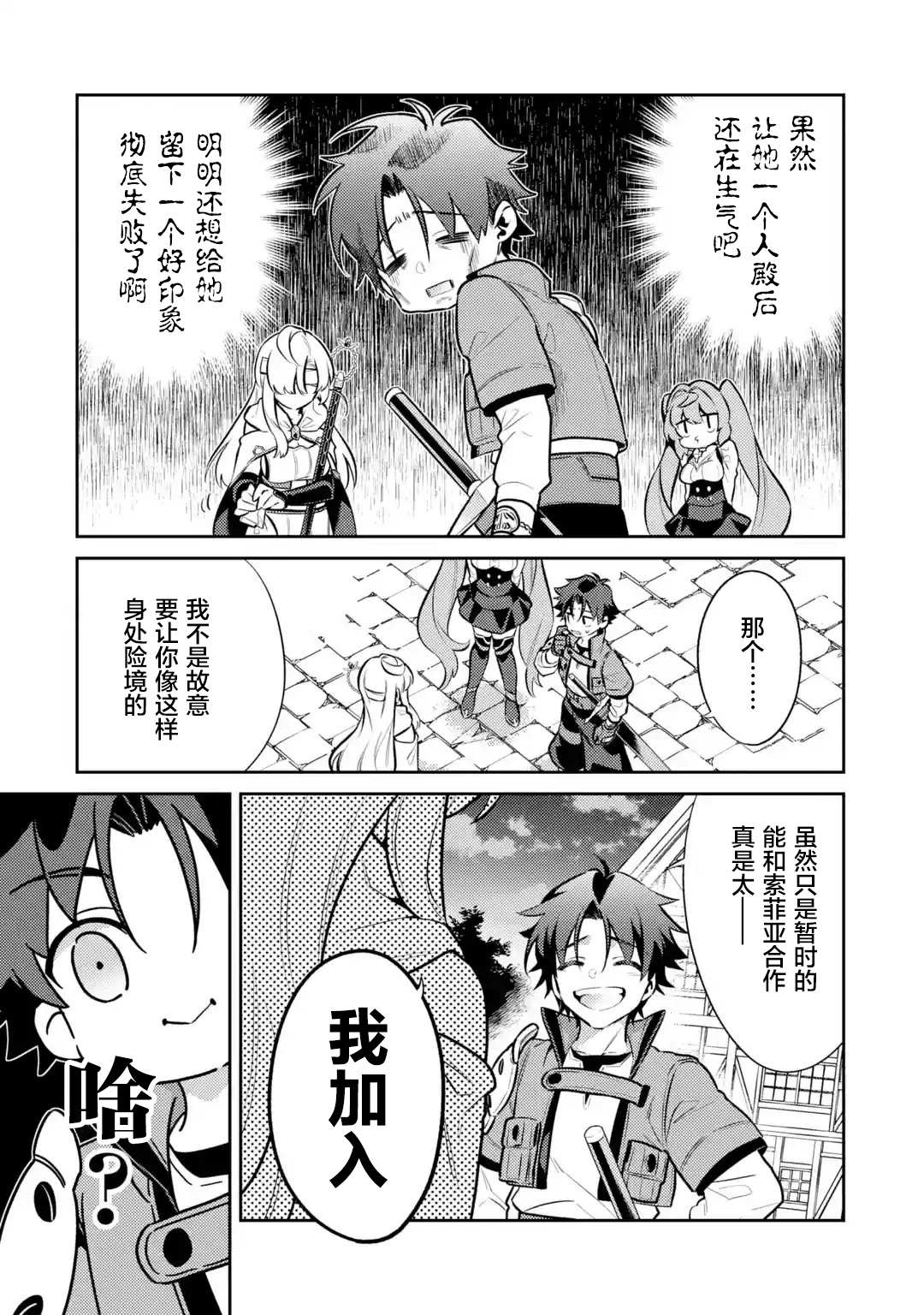 《受到魔王与圣女指引的冒险者生活》漫画最新章节第8话免费下拉式在线观看章节第【17】张图片