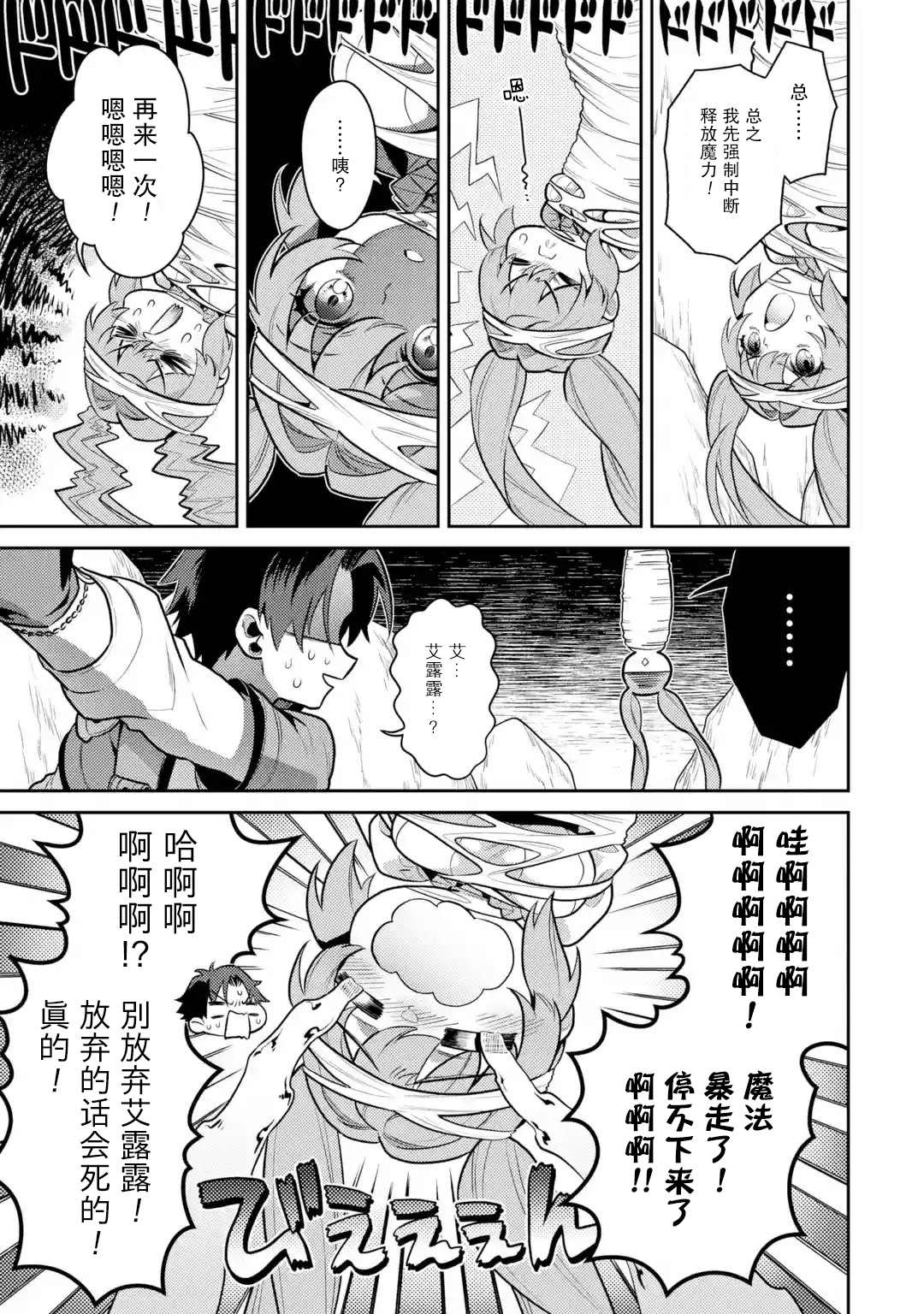 《受到魔王与圣女指引的冒险者生活》漫画最新章节第3话免费下拉式在线观看章节第【33】张图片