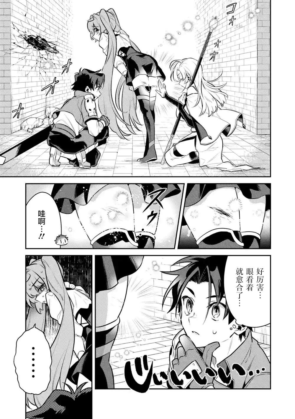 《受到魔王与圣女指引的冒险者生活》漫画最新章节第9话免费下拉式在线观看章节第【27】张图片