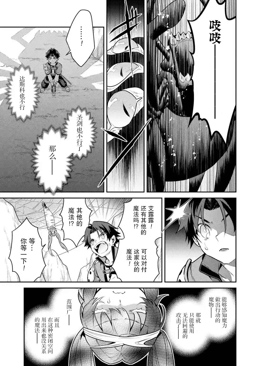 《受到魔王与圣女指引的冒险者生活》漫画最新章节第3话免费下拉式在线观看章节第【27】张图片