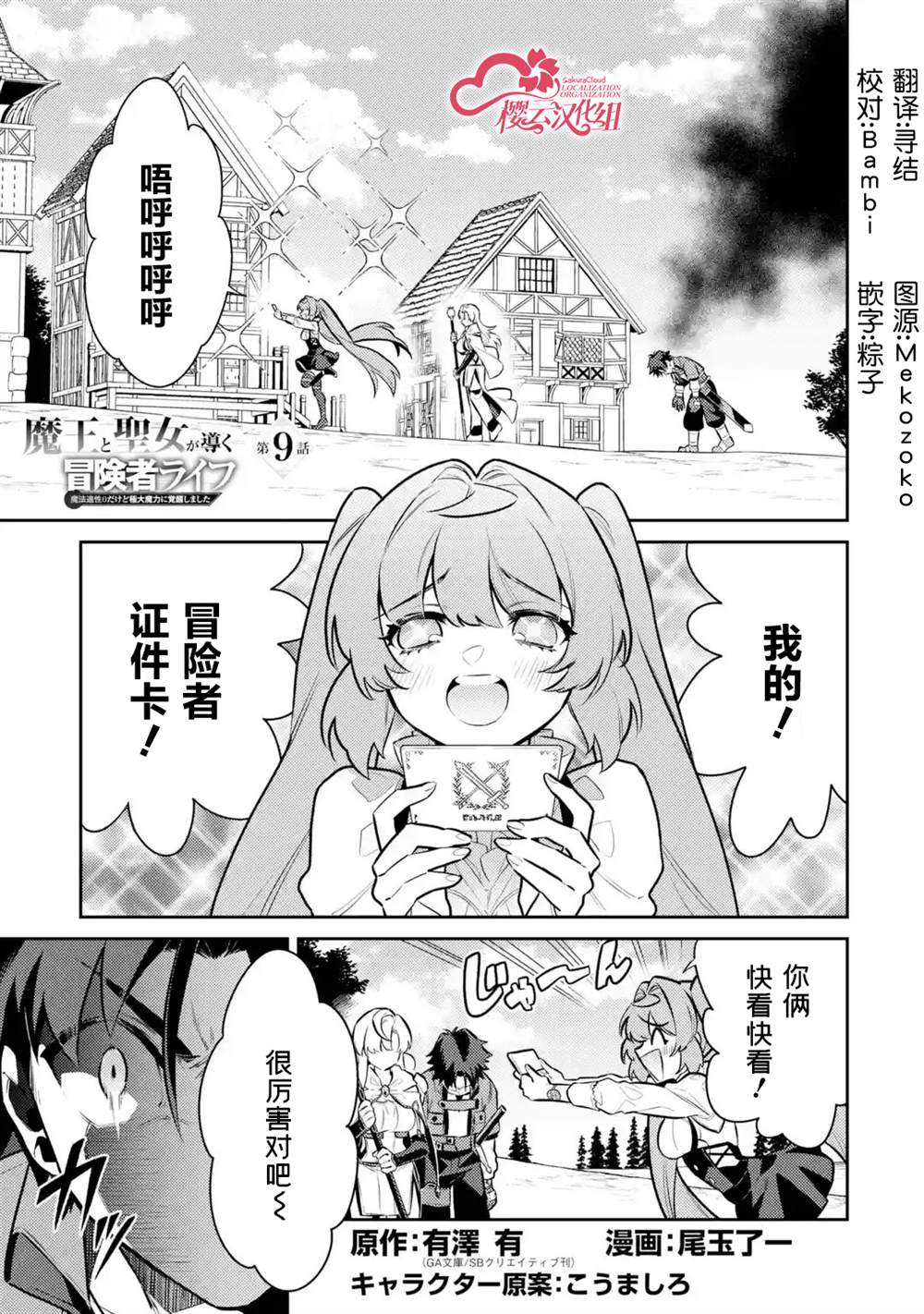 《受到魔王与圣女指引的冒险者生活》漫画最新章节第9话免费下拉式在线观看章节第【1】张图片