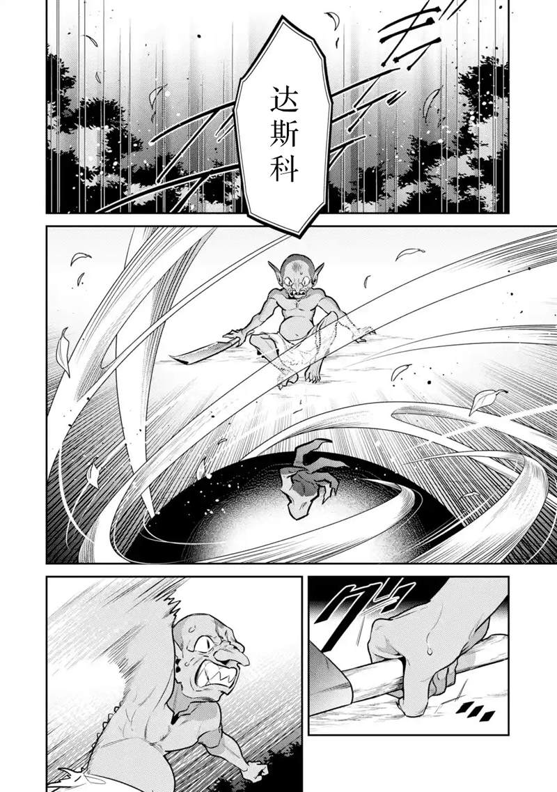 《受到魔王与圣女指引的冒险者生活》漫画最新章节第6话免费下拉式在线观看章节第【24】张图片