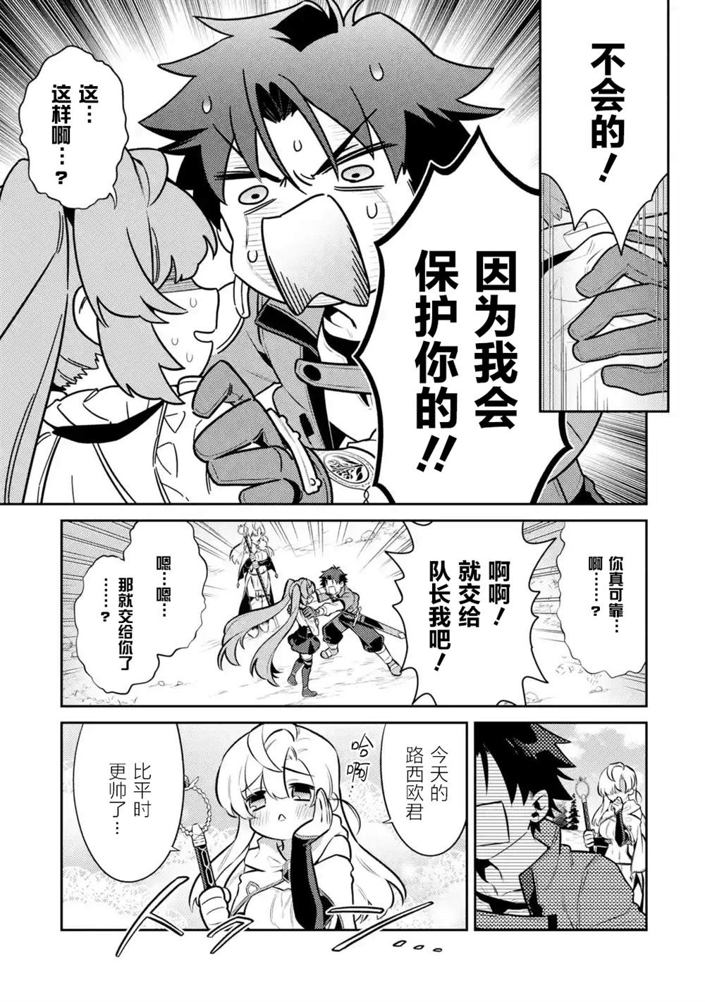 《受到魔王与圣女指引的冒险者生活》漫画最新章节第9话免费下拉式在线观看章节第【3】张图片