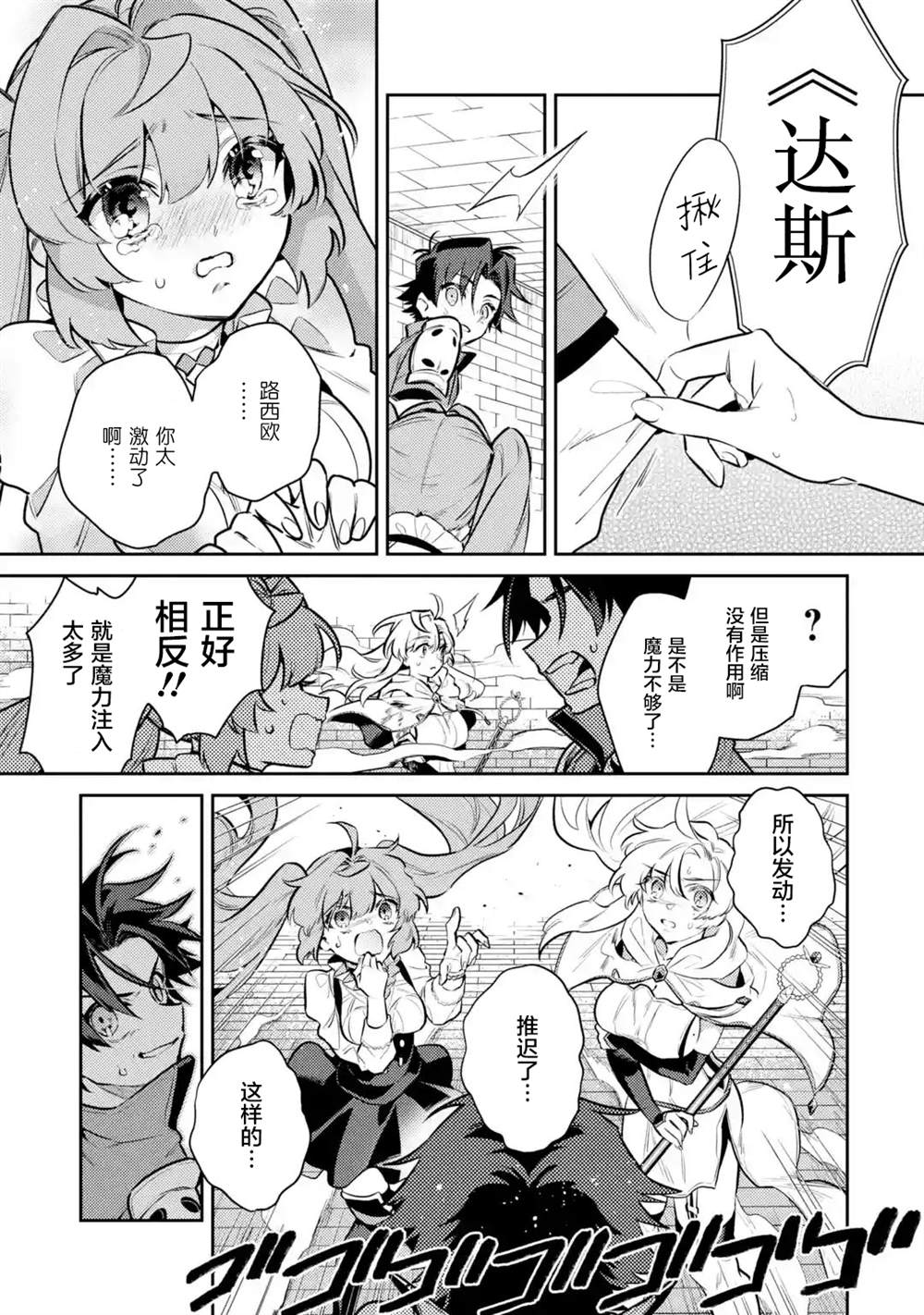 《受到魔王与圣女指引的冒险者生活》漫画最新章节第9话免费下拉式在线观看章节第【37】张图片