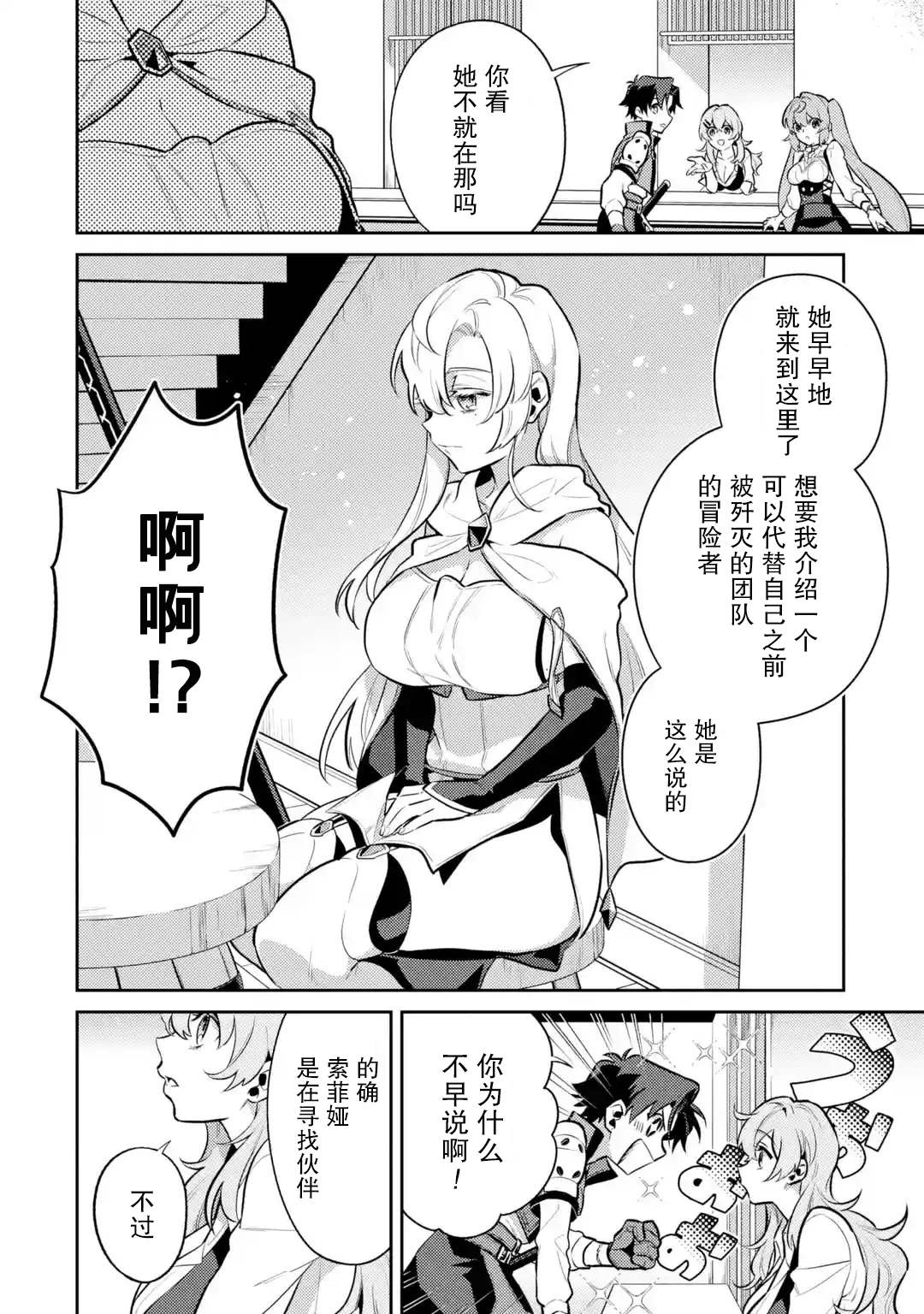 《受到魔王与圣女指引的冒险者生活》漫画最新章节第5话免费下拉式在线观看章节第【6】张图片