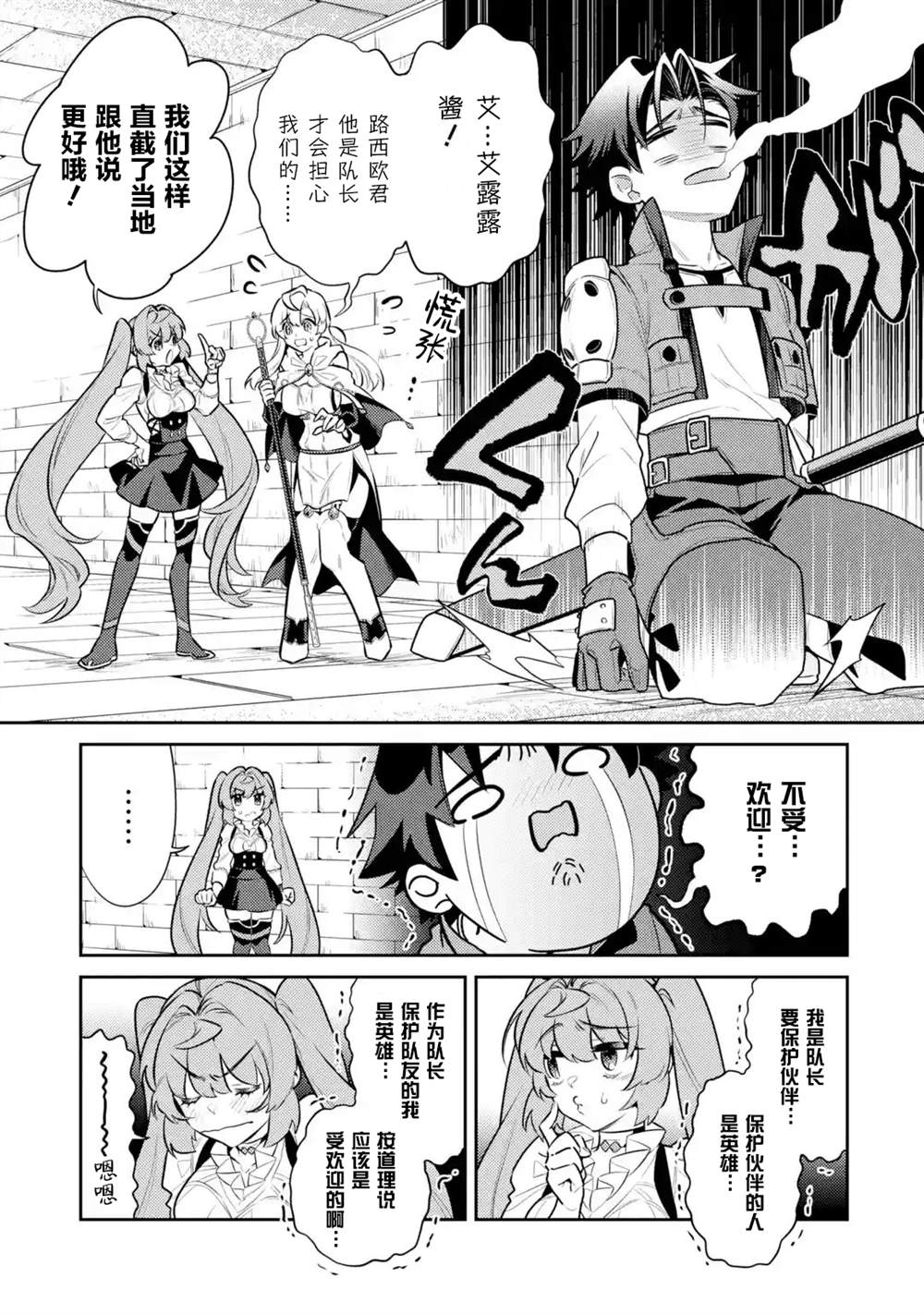 《受到魔王与圣女指引的冒险者生活》漫画最新章节第9话免费下拉式在线观看章节第【11】张图片