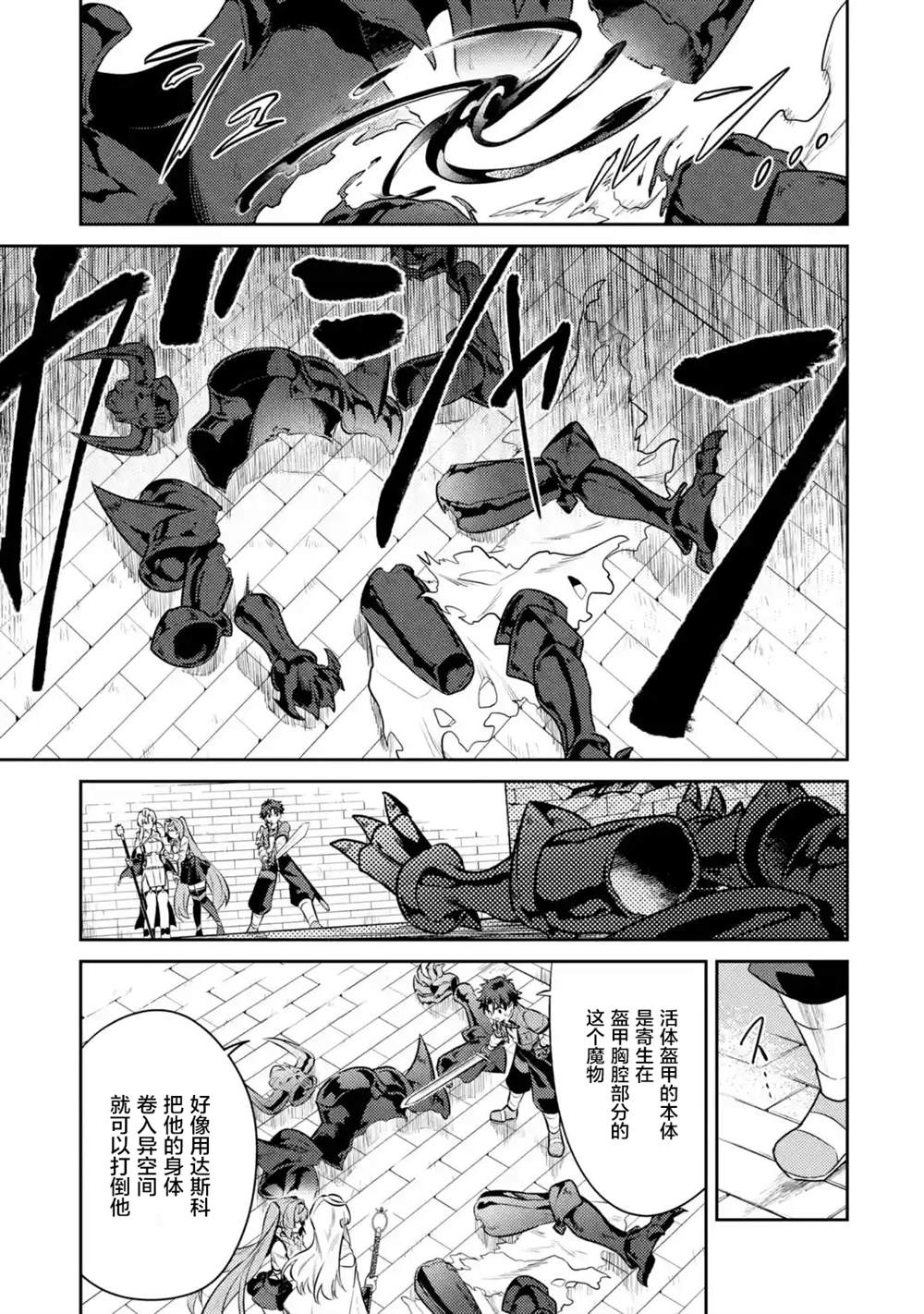 《受到魔王与圣女指引的冒险者生活》漫画最新章节第9话免费下拉式在线观看章节第【25】张图片