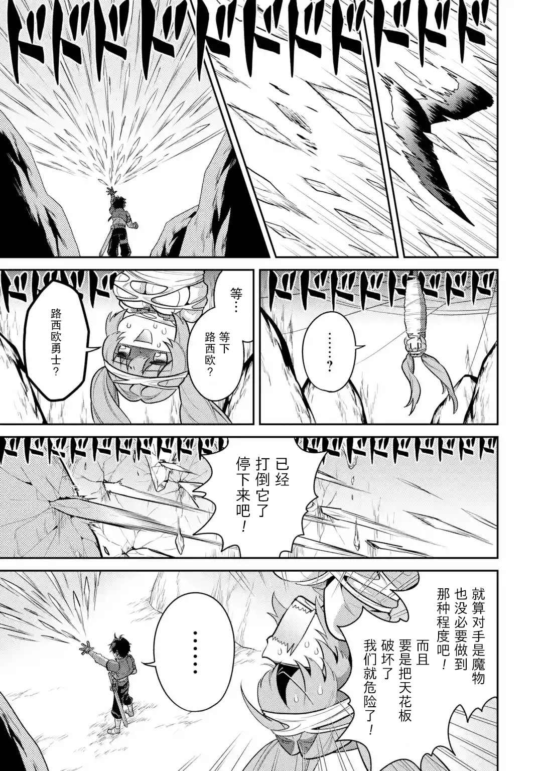 《受到魔王与圣女指引的冒险者生活》漫画最新章节第3话免费下拉式在线观看章节第【31】张图片