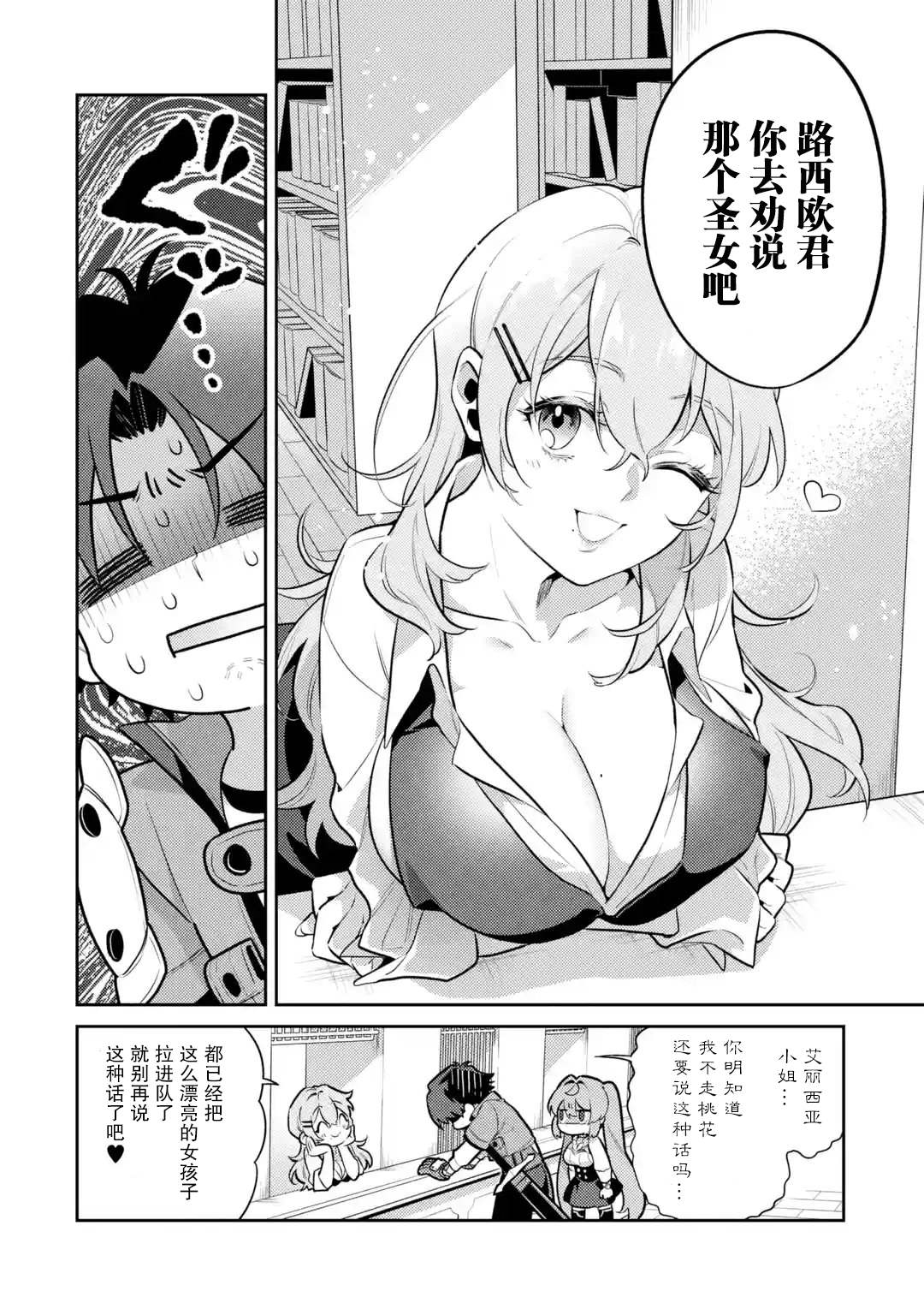 《受到魔王与圣女指引的冒险者生活》漫画最新章节第5话免费下拉式在线观看章节第【8】张图片