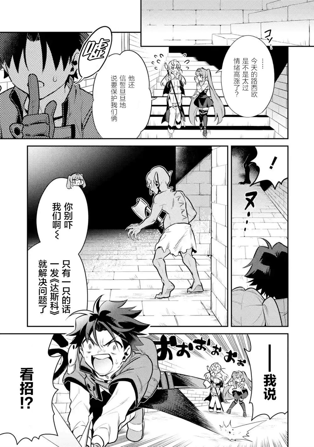 《受到魔王与圣女指引的冒险者生活》漫画最新章节第9话免费下拉式在线观看章节第【7】张图片