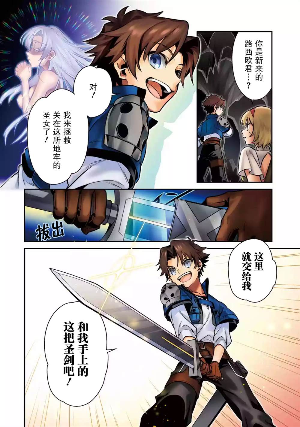 《受到魔王与圣女指引的冒险者生活》漫画最新章节第1话免费下拉式在线观看章节第【3】张图片