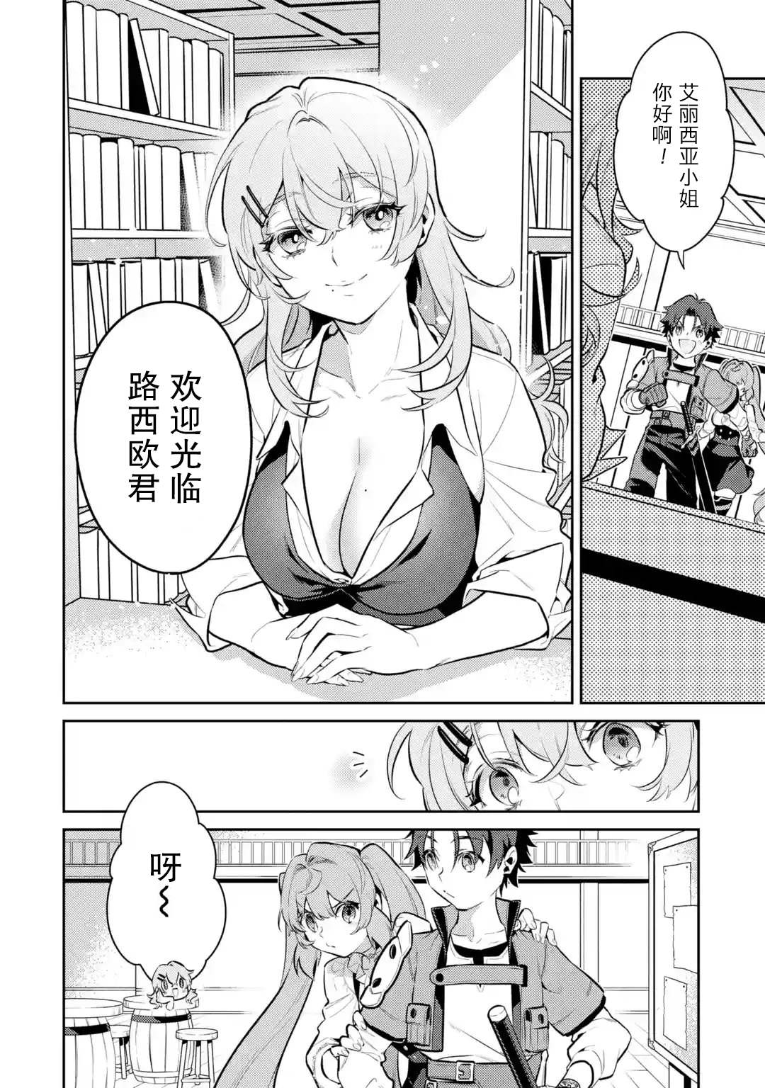 《受到魔王与圣女指引的冒险者生活》漫画最新章节第5话免费下拉式在线观看章节第【2】张图片