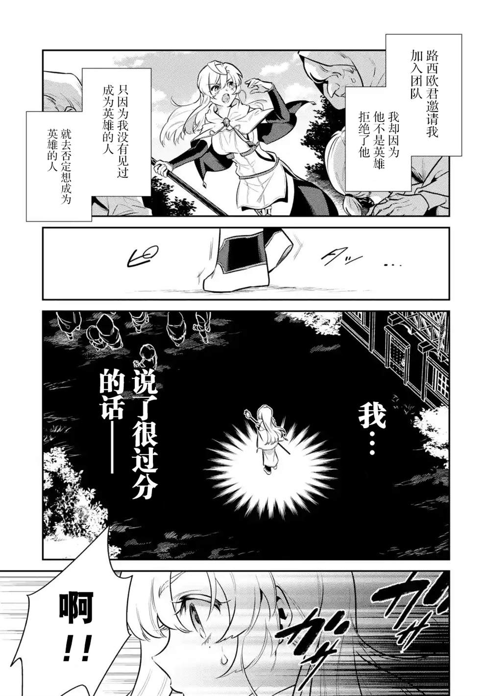 《受到魔王与圣女指引的冒险者生活》漫画最新章节第7话免费下拉式在线观看章节第【11】张图片