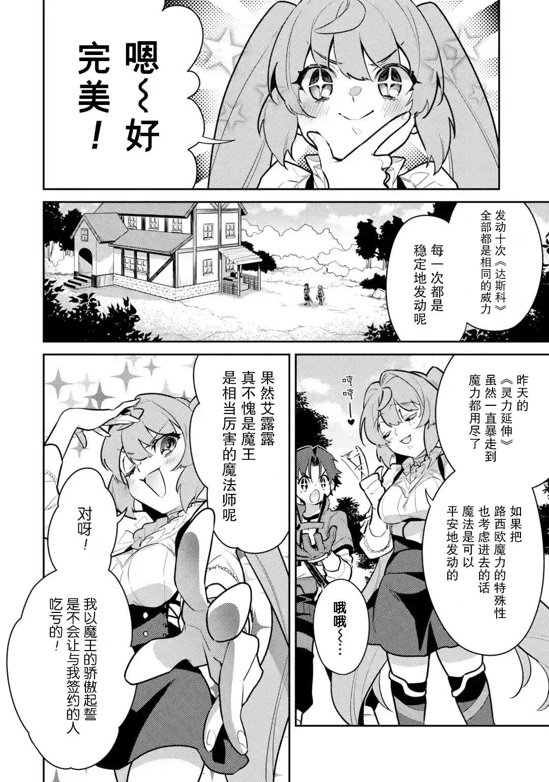 《受到魔王与圣女指引的冒险者生活》漫画最新章节第4话免费下拉式在线观看章节第【22】张图片