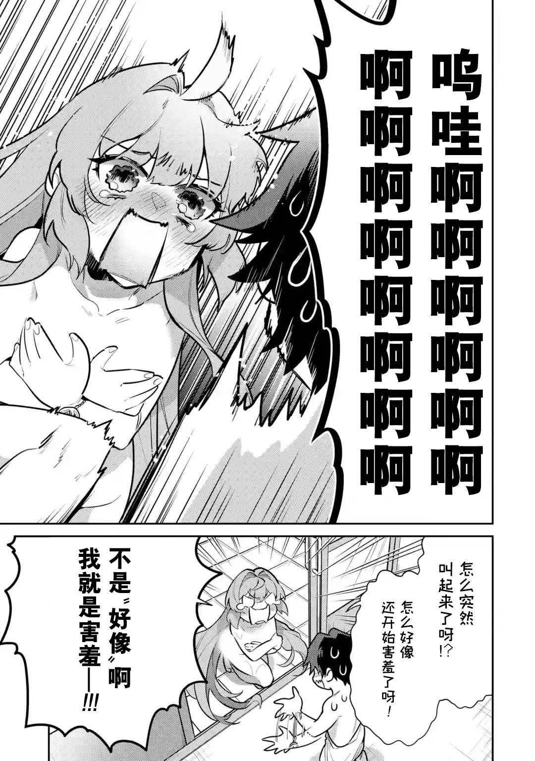 《受到魔王与圣女指引的冒险者生活》漫画最新章节第4话免费下拉式在线观看章节第【29】张图片