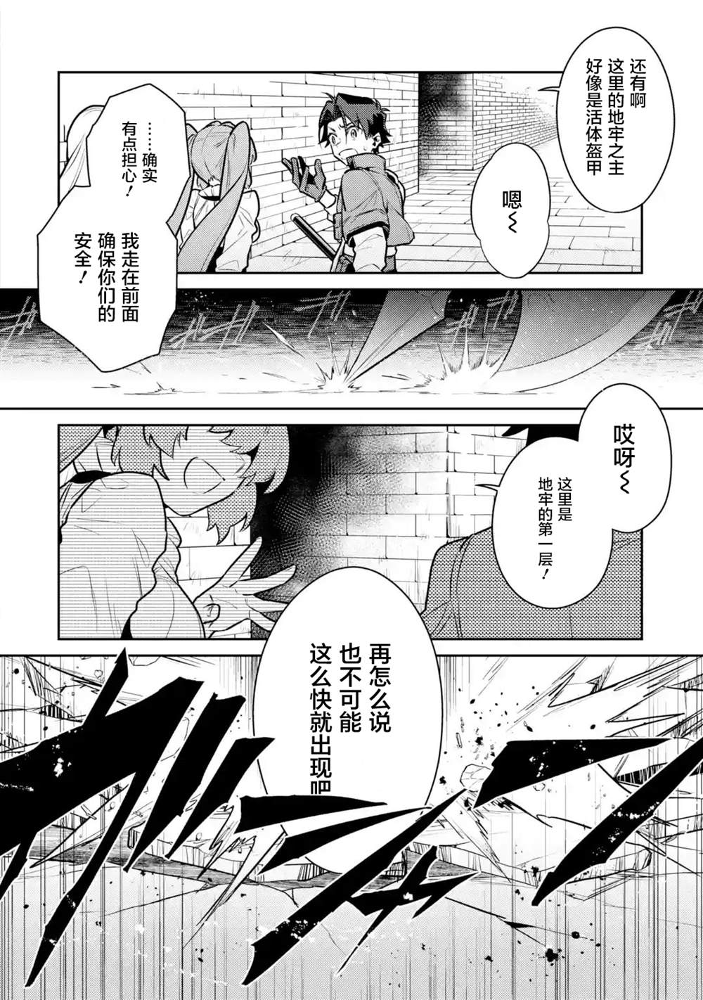 《受到魔王与圣女指引的冒险者生活》漫画最新章节第9话免费下拉式在线观看章节第【14】张图片