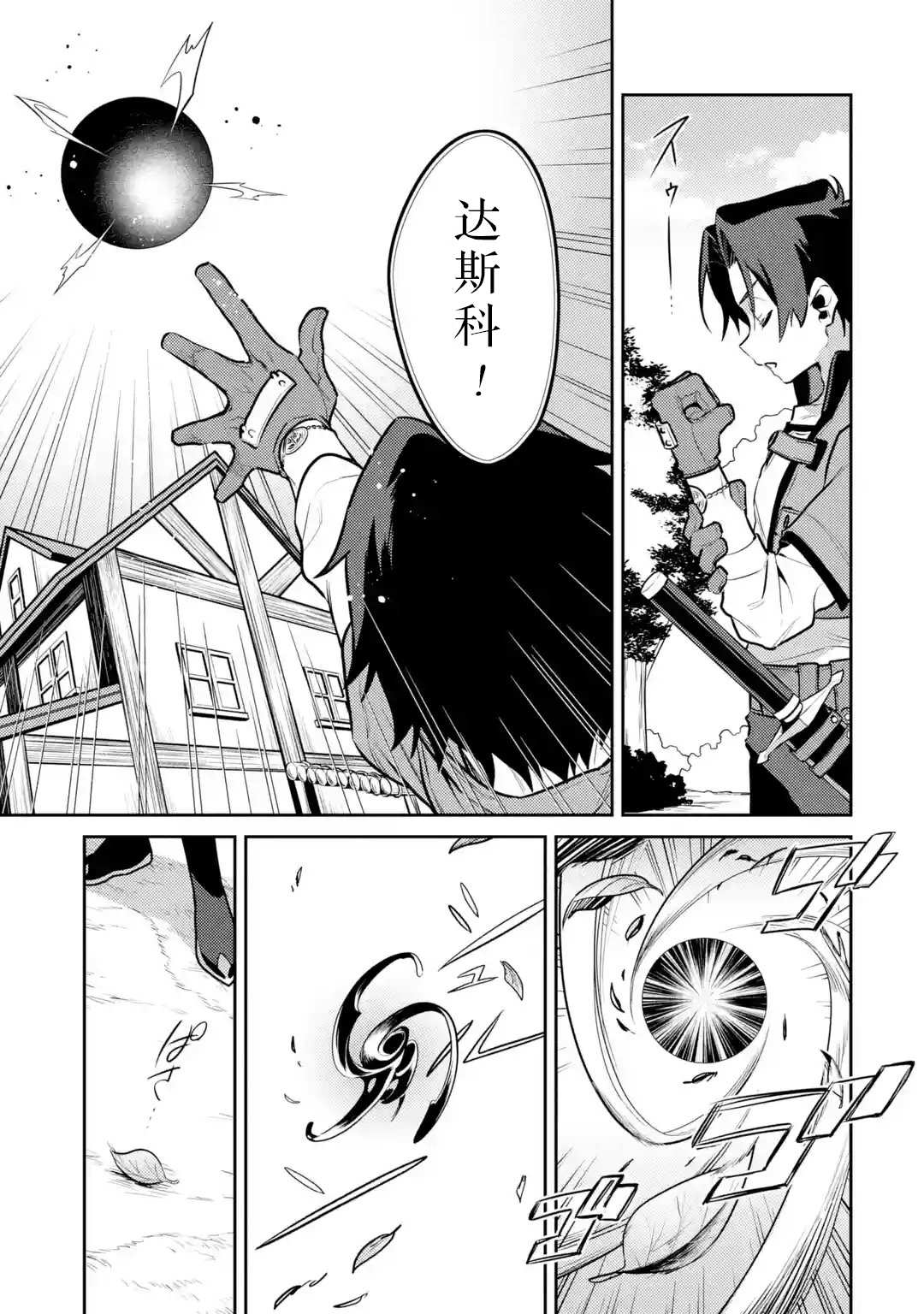 《受到魔王与圣女指引的冒险者生活》漫画最新章节第4话免费下拉式在线观看章节第【21】张图片