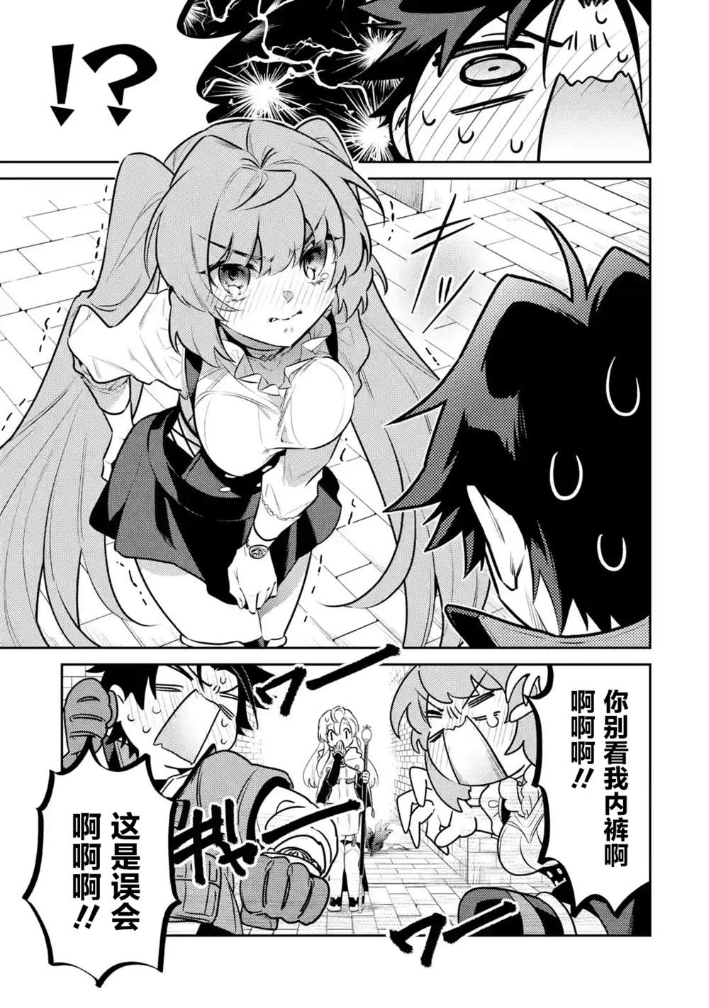 《受到魔王与圣女指引的冒险者生活》漫画最新章节第9话免费下拉式在线观看章节第【29】张图片