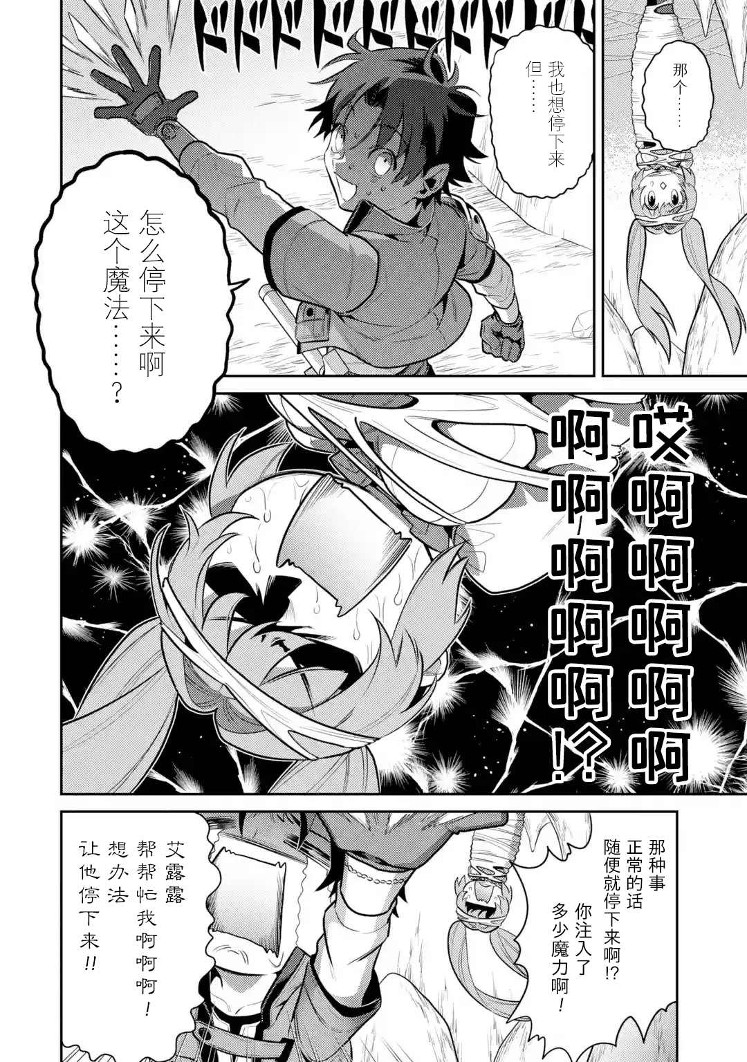 《受到魔王与圣女指引的冒险者生活》漫画最新章节第3话免费下拉式在线观看章节第【32】张图片