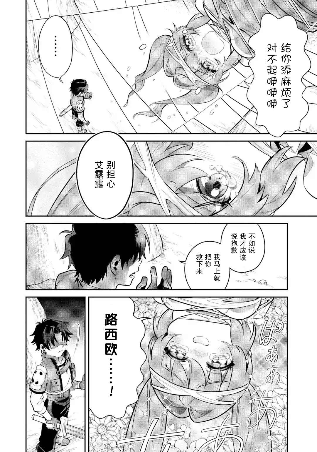 《受到魔王与圣女指引的冒险者生活》漫画最新章节第3话免费下拉式在线观看章节第【20】张图片