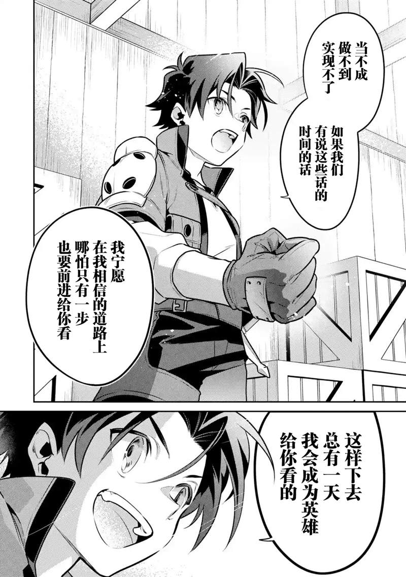 《受到魔王与圣女指引的冒险者生活》漫画最新章节第6话免费下拉式在线观看章节第【42】张图片