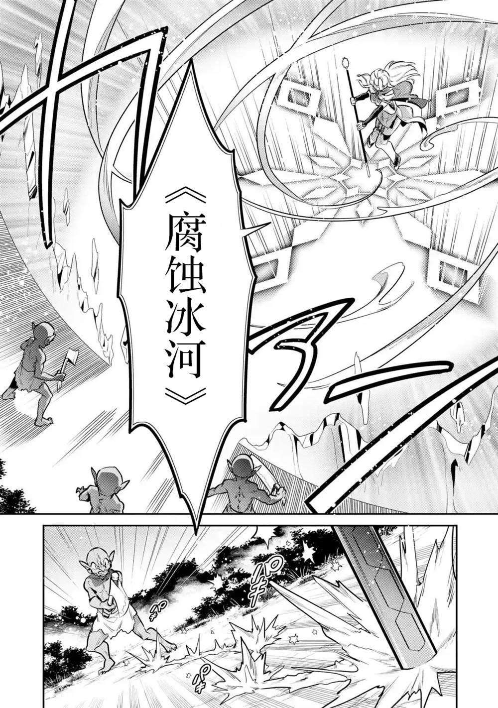 《受到魔王与圣女指引的冒险者生活》漫画最新章节第7话免费下拉式在线观看章节第【19】张图片