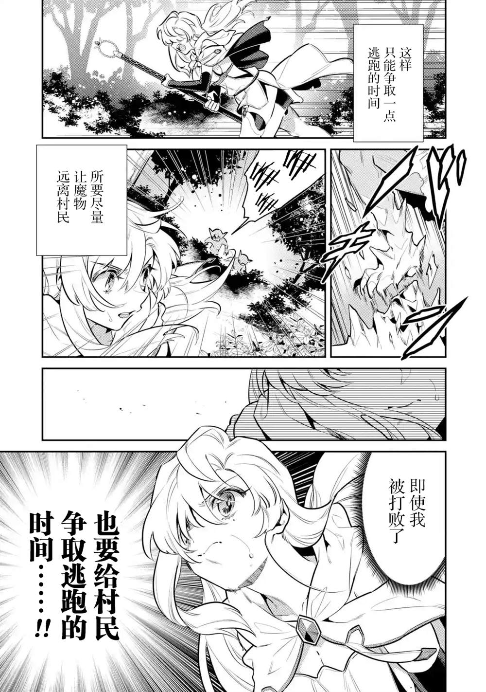 《受到魔王与圣女指引的冒险者生活》漫画最新章节第7话免费下拉式在线观看章节第【21】张图片