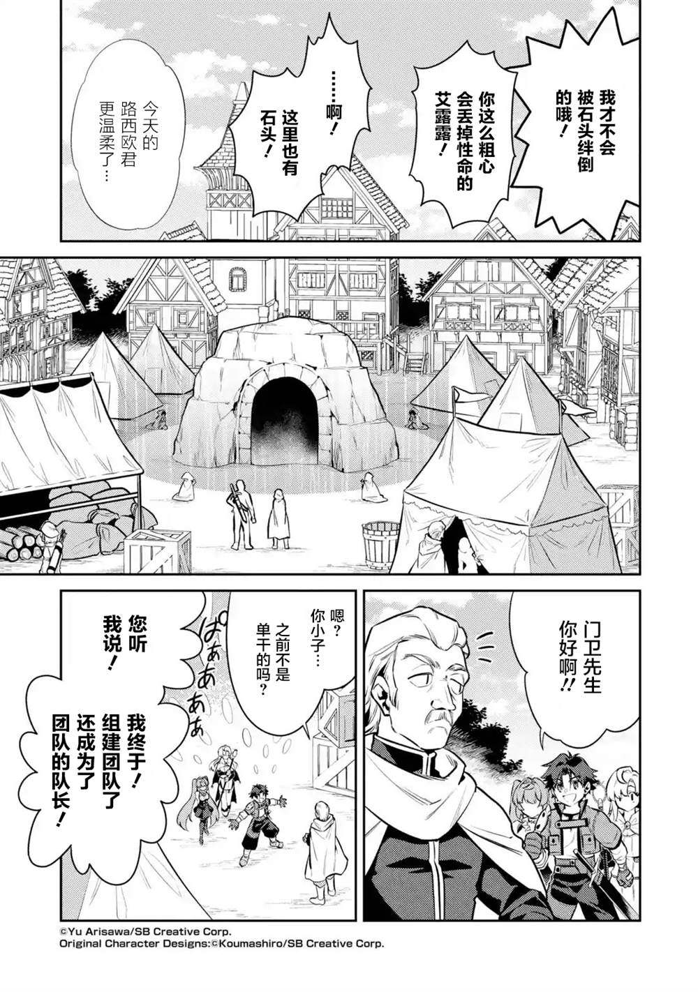 《受到魔王与圣女指引的冒险者生活》漫画最新章节第9话免费下拉式在线观看章节第【5】张图片