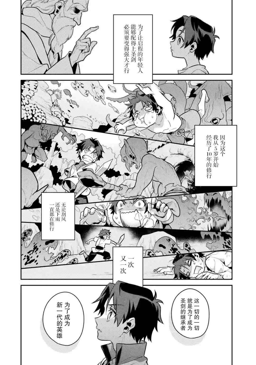 《受到魔王与圣女指引的冒险者生活》漫画最新章节第2话免费下拉式在线观看章节第【28】张图片