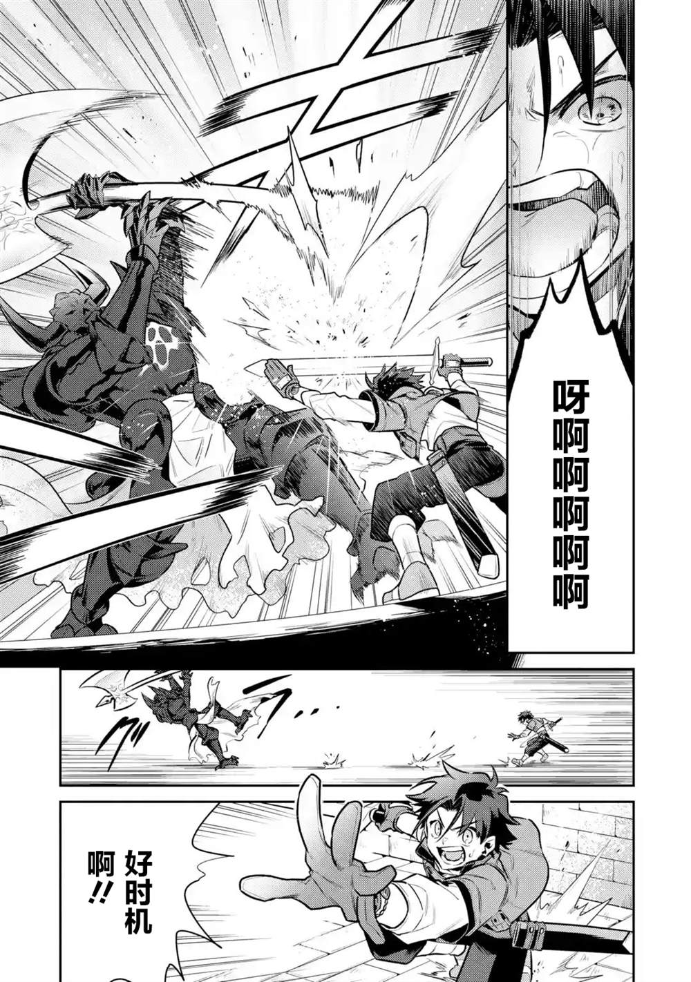 《受到魔王与圣女指引的冒险者生活》漫画最新章节第9话免费下拉式在线观看章节第【21】张图片